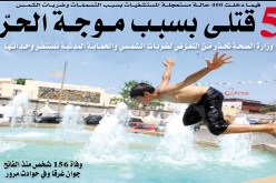 5 قتلى بسبب موجة حر