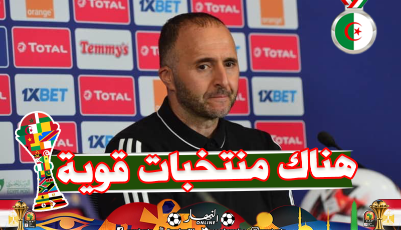 بلماضي:”أريد التركيز على منتخبي وليس على المنافسين القادمين”