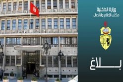 وزارة الداخلية التونسية تؤكد تصديها للجريمة الإرهابية