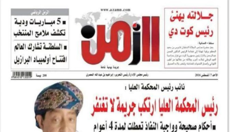السلطات تغلق صحيفة وتسجن 3 من صحافييها في سلطنة عمان