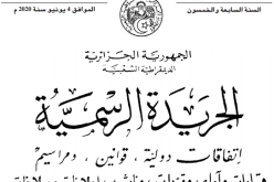 صدور مرسوم يحدد تكـوين الـبلديات ومشـتملاتهـا وحدودهــا الإقليمية