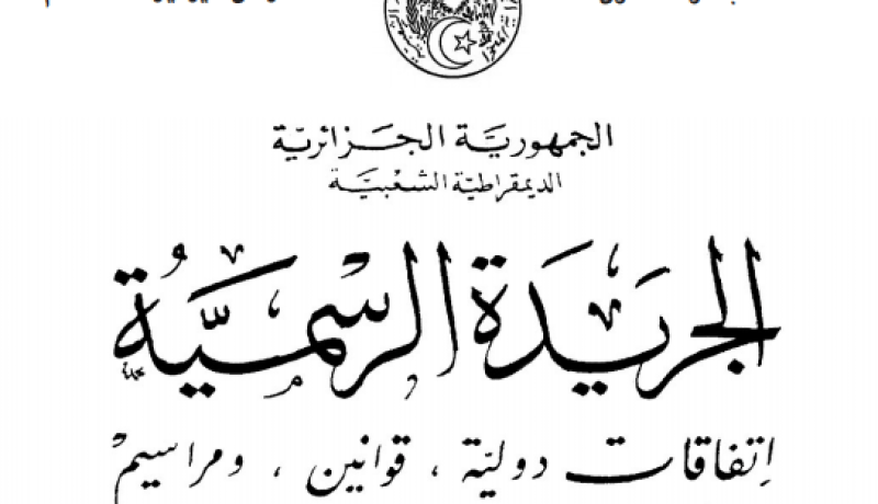 صدور مرسوم يحدد تكـوين الـبلديات ومشـتملاتهـا وحدودهــا الإقليمية