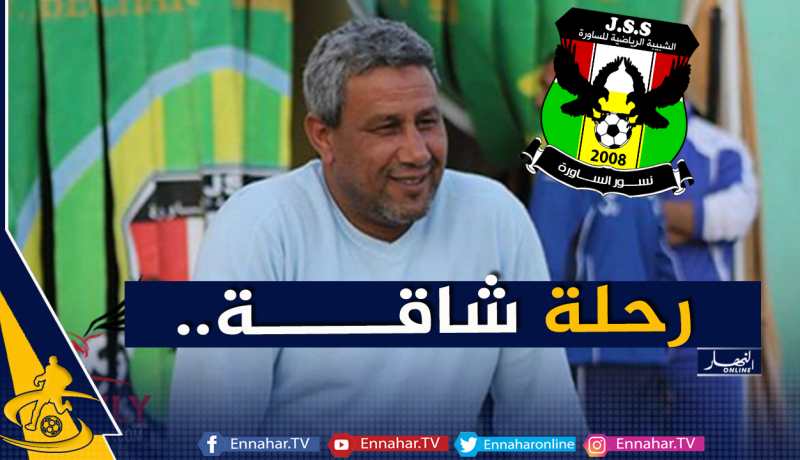 حمليلي :”رحلتنا الى المدية دامت 35 ساعة كاملة”