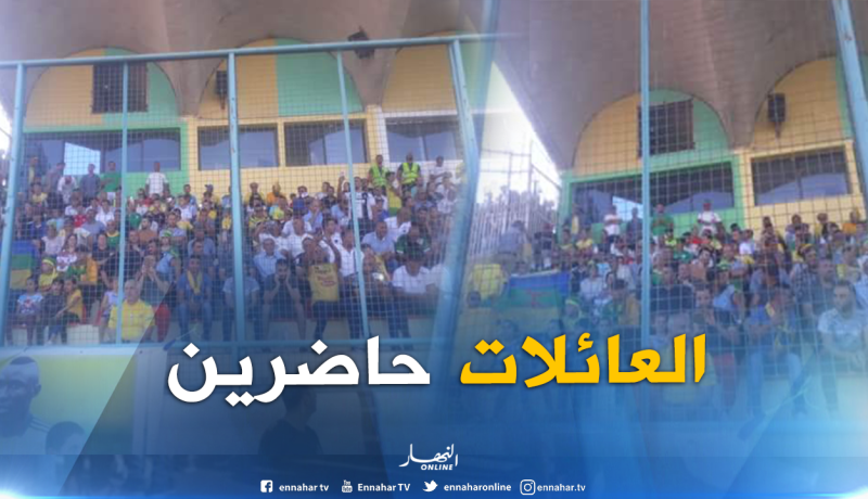 بالصور..حضور العائلات بملعب “01 نوفمبر”