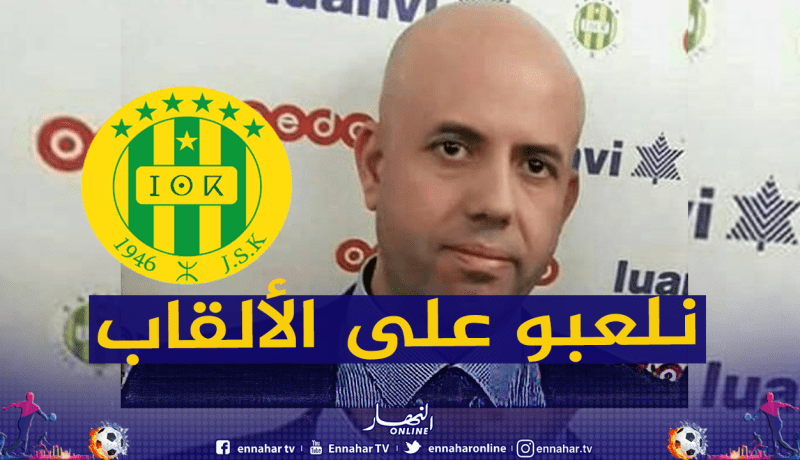 ملال: “أنهينا الإستقدامات وهدفنا اللعب على الألقاب”
