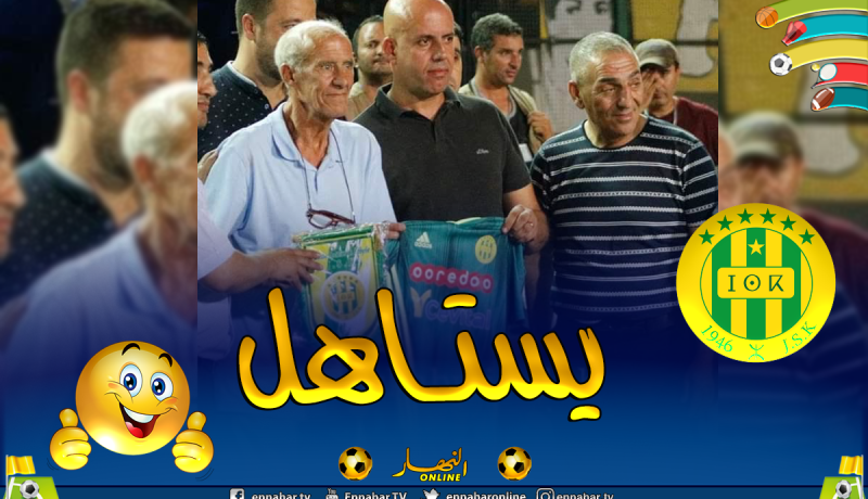 بالصور.. شبيبة القبائل تكرم أسطورتها السابق رشيد دالي
