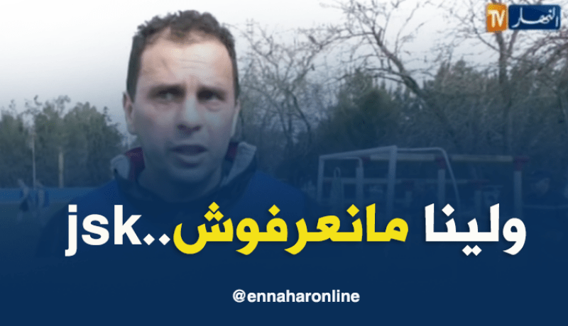 ناصر بويش/”لازم الفيدرالية والرابطة يديروا قوانين باش الكرة الجزائرية تمشي كيما لازم الحال”