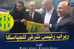 بالفيديو.. ملال: “ربراب سيكون الرئيس الشرفي لشبيبة القبائل”