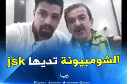 بالفيديو..مول البابيون: ” أنا لي نعطي لاكوب لشبيبة القبائل” !