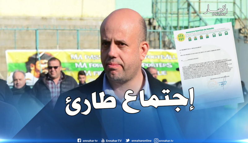 إدارة شبيبة القبائل تدعو رؤساء الأندية المحترفة للإجتماع هذا الأحد