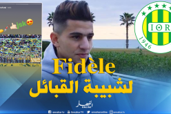 عطال يؤكد وفائه لفريق القلب