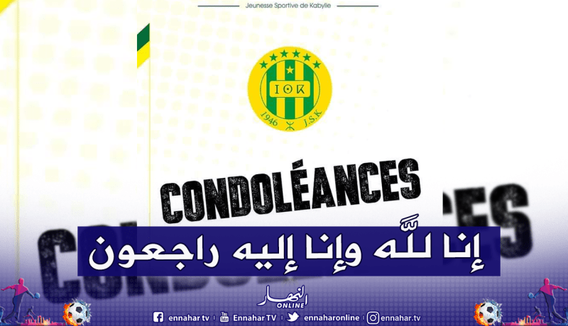 إدارة شبيبة القبائل تنعي وفاة لاعبها السابق
