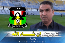 بلخضر: “نتأسف لعدم حضور أنصارنا والأمر خارج عن نطاقنا”