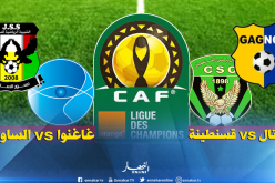 رابطة الأبطال.. الساورة تسعى للتأكيد والسياسي للتدارك