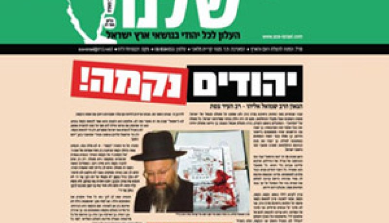 فتوى يهودية تستبيح دماء المسلمين بالقدس وتحرم تشغيلهم