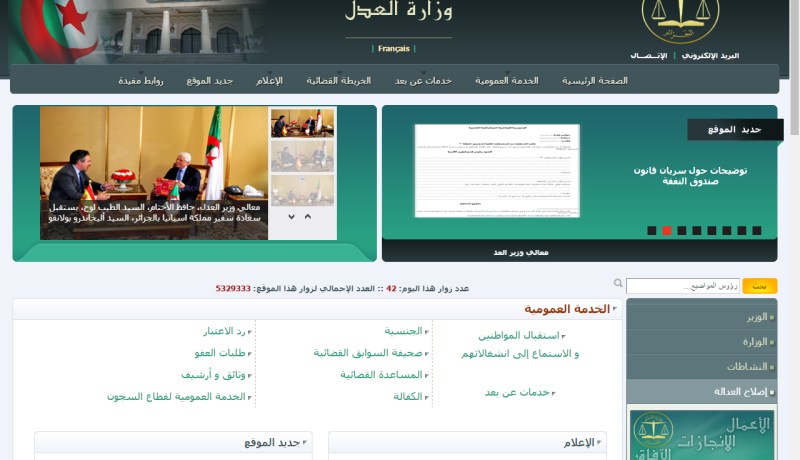 موقع وزارة العدل بحلّة جديدة