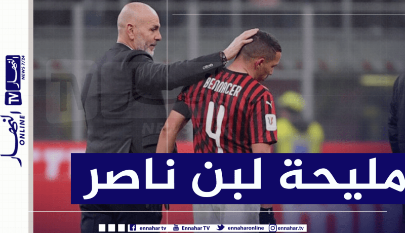 بيولي يكشف موعد عودة بن ناصر للمنافسة