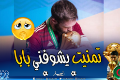 أوكيدجيا يكشف مضمون الرسالة المؤثرة التي بعثها لأهله خلال “الكان”