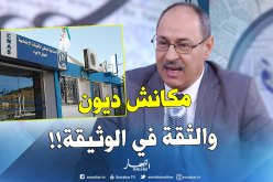 كناص: ليس هناك ديون للفرنسيين على الجزائر