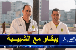 شبيبة القبائل تجدد الثقة في الثنائي كعروف وحمناد