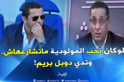 مسعودي: ” صفقة لعمارة الأغلى على وجه الأرض ويقولك ماشي من جيب المولودية” !