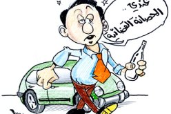 كاتب ضبط يقود في حالة سكر أثناء تأدية مهامه في مستغانم!