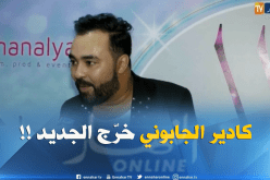 كادير الجابوني يطلق ألبوم “الحلم”
