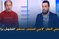 بالفيديو..صحفي النهار: “لاعبي المنتخب عندهم “الفشوش” بزاف”