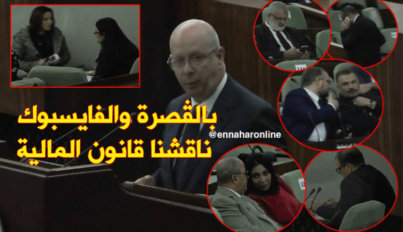 هكذا ناقش النواب قانون المالية 2018