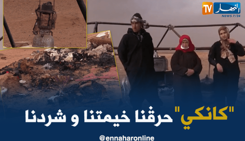 حريق خيمة يشرد عائلة في البيض ولا أحد يتحرك