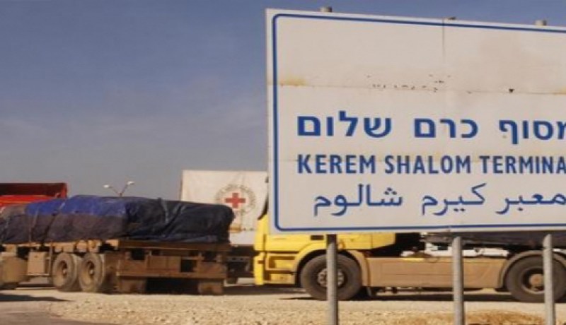 سلطات الاحتلال الإسرائيلي تفتح معبر كرم أبو سالم جزئيا