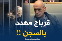 قرباج وأعضاء رابطته المُنحلة مهددون بالسجن !