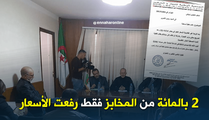 كل الخبازين تراجعوا عن الزيادة في سعر الخبز