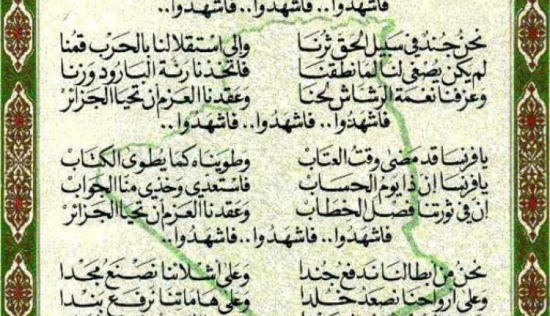صحيفة “دايلي تيليغراف” تسحب مقالا حول نوعية الأناشيد الوطنية من بينها نشيد الجزائر