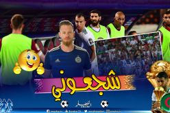 أوكيدجيا: “25 ألف جزائري شجعني عند إصابة بلعمري”