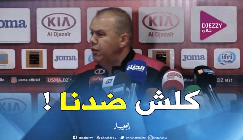 كبير:” كل المعطيات ضد إتحاد العاصمة..ولا نستطيع التحكم في كل المشاكل”