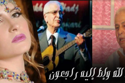 كنزة مرسلي تترحم على روح بلاوي الهواري