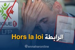 وزارة الداخلية لا تعترف برابطة قرباج وتنصف الفاف