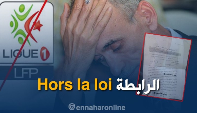 وزارة الداخلية لا تعترف برابطة قرباج وتنصف الفاف