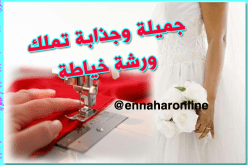 غايتي رجل يقدّرني.. يدخل حياتي و يسكن بيتي