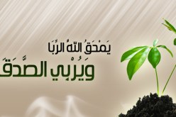 الفــــرقــــان بــيــن المــتـــصــــدّقـــيـــن والمـــــرابــــيــــن