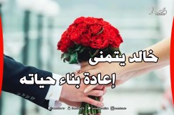 التفاهم والإنسجام غايتي فمن تحقق لي أمنيتي