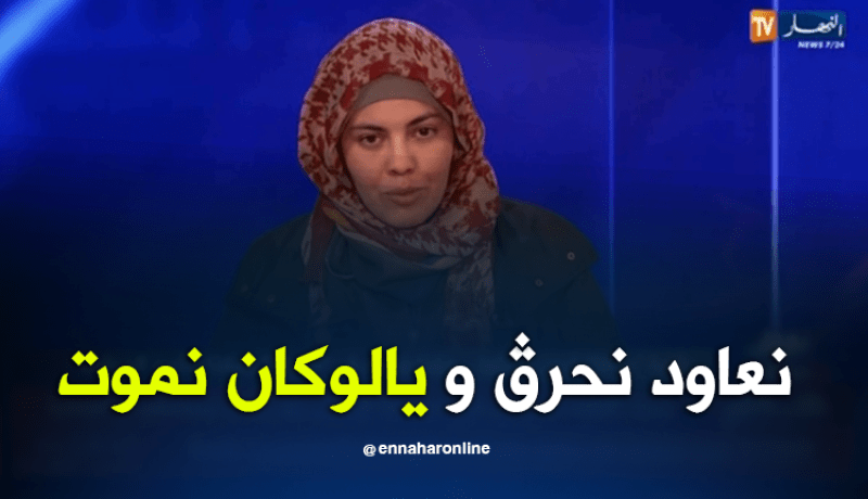 الشابة التي حاولت الحرقة..سأعيد الكرّة ولو يكلفني ذلك حياتي