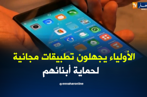 تكنولوجيا: تطبيقات مجانية تحمي الأطفال من مخاطر الأنترنت