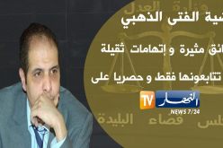 متابعة حصرية للسماع إلى الشهود في قضية الخليفة