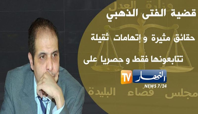 متابعة حصرية لمحاكمة الفتى الذهبي عبد المومن الخليفة لليوم العاشر