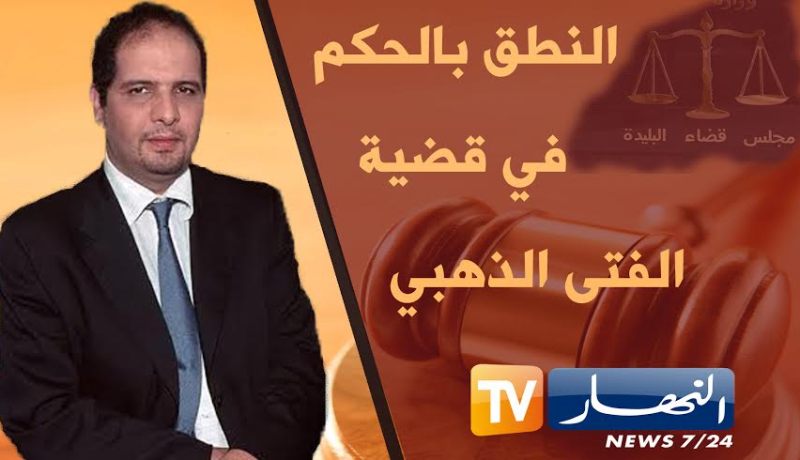 متابعة حصرية للنطق بالحكم في قضية الفتى الذهبي عبد المومن خليفة