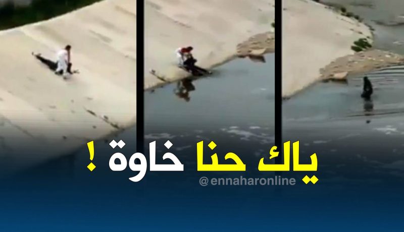 بالفيديو.. إعتداء على مُناصر للمولودية ورَميه في المِياه القذرة بقسنطينة !