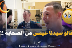 شاهد إجابة صادمة لمواطن عن أسماء الصحابة !