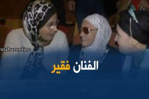 فن/ لماذا لا يوجد مشروع خاص بالفنانين يضمن لهم العيش الكريم ؟